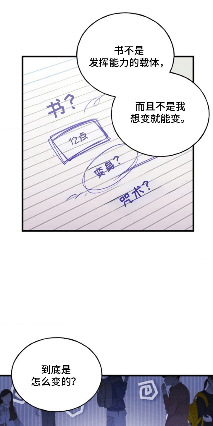 爱情超级女声漫画,第4话1图