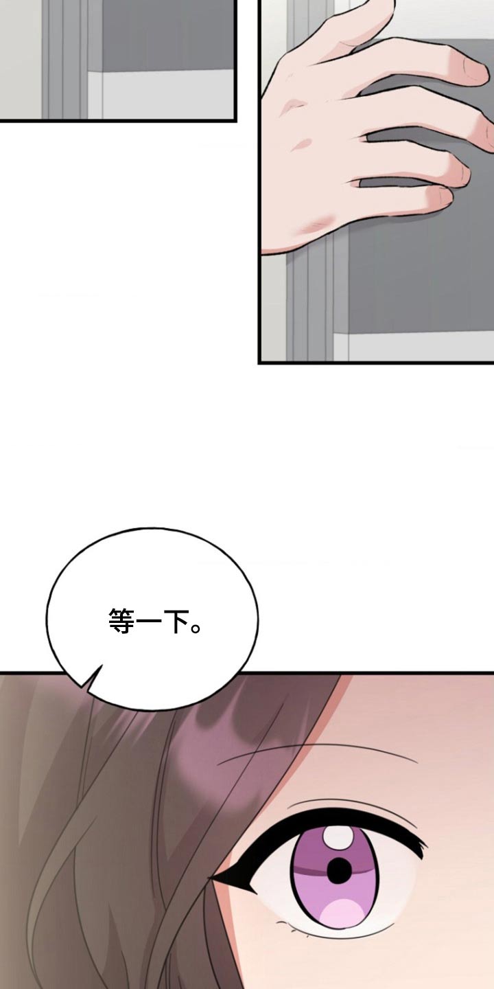 爱情超能力漫画,第15话2图