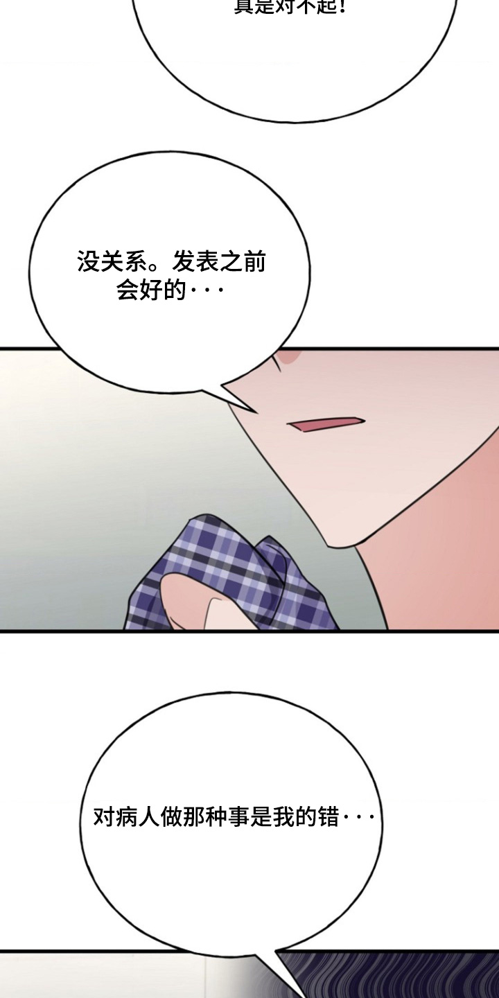 爱情超虐的短剧漫画,第38话2图