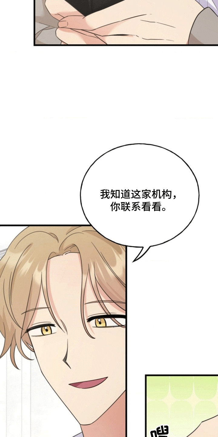 爱情超然混剪漫画,第10话1图