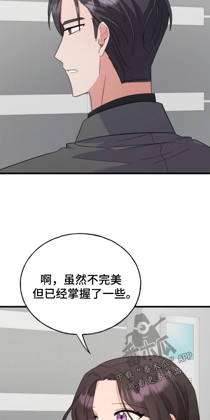 爱情超能力漫画,第15话1图