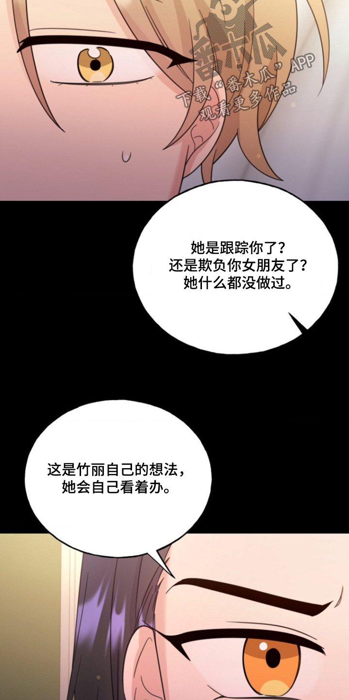 爱情超能力辩论赛55分钟完整版漫画,第19话1图