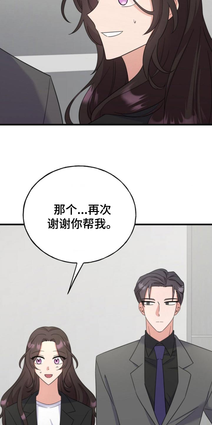 爱情超能力漫画,第15话2图