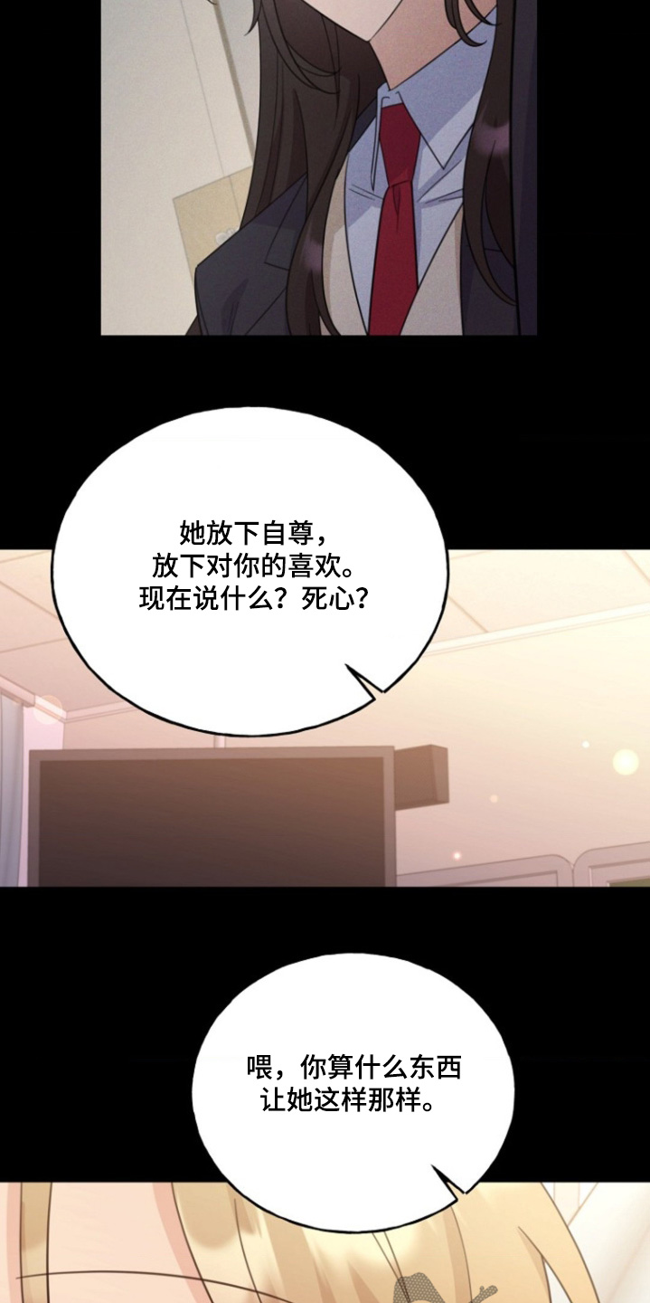 爱情超越性别漫画,第19话2图