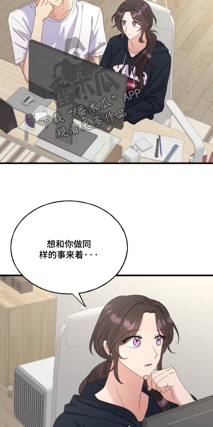 爱情超能力漫画,第21话2图