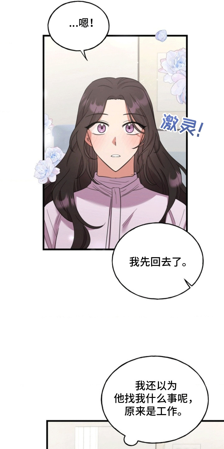 爱情超能力辩论赛全程漫画,第5话1图