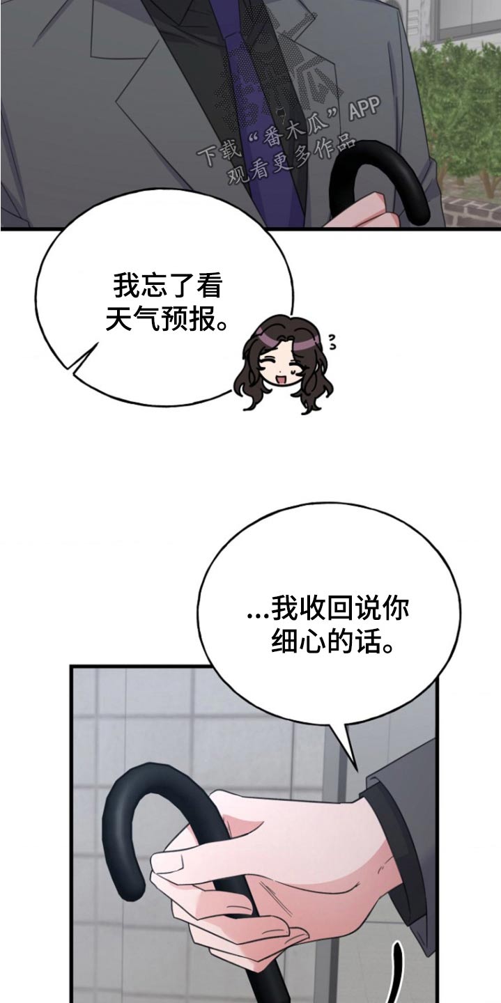 爱情超能力漫画,第16话2图