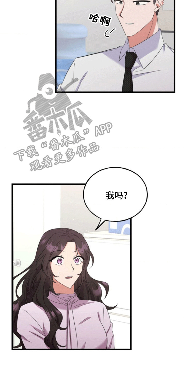 爱情超能力漫画,第5话2图