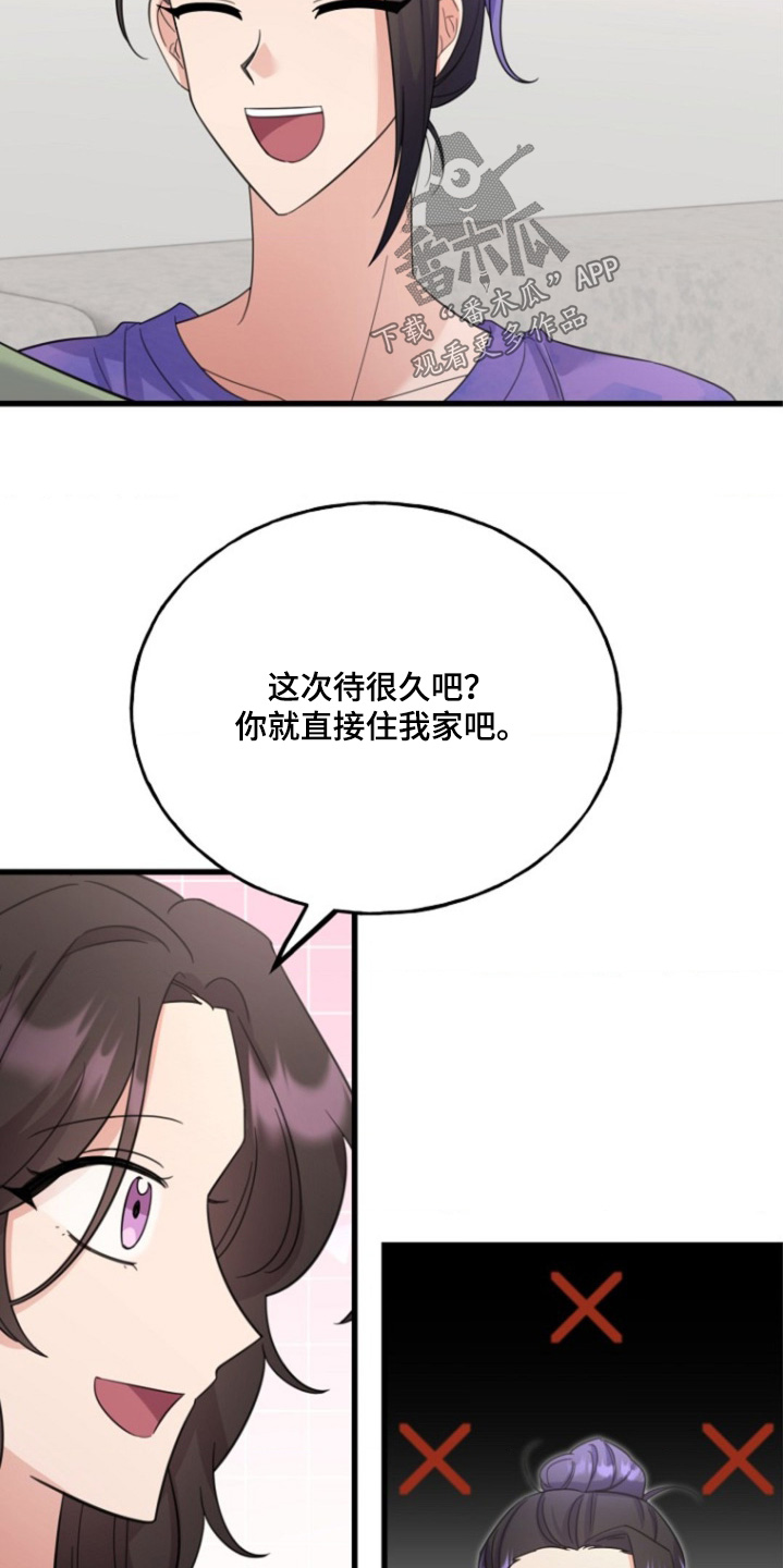 爱情超能力漫画,第22话2图