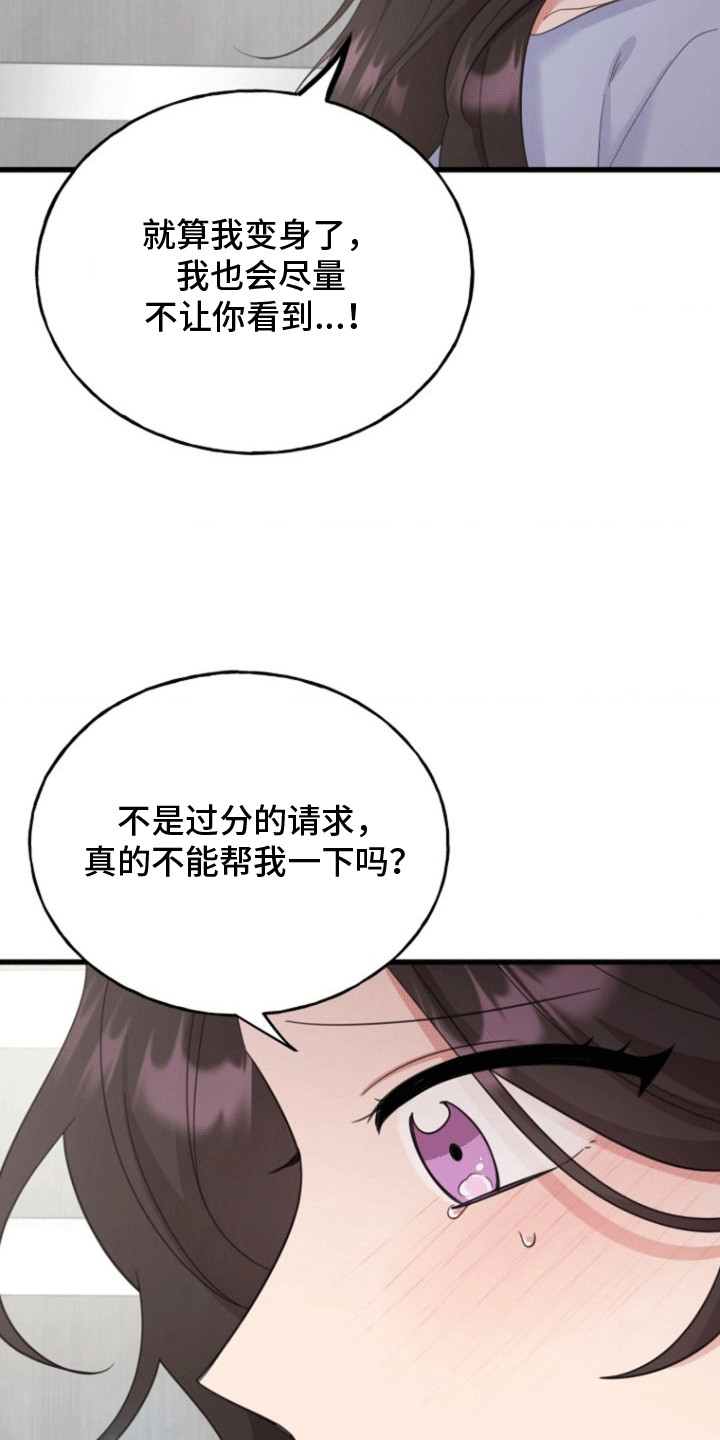 爱情漫画,第13话1图