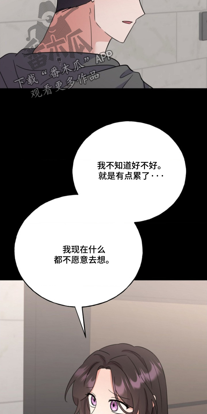 爱情超能力啥意思漫画,第44话2图