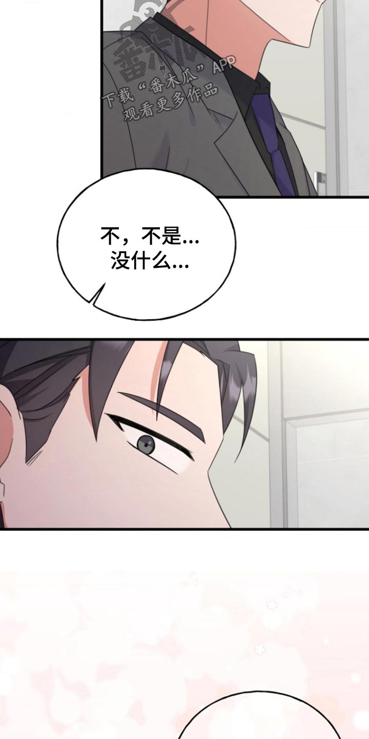 爱情超能力漫画,第15话2图