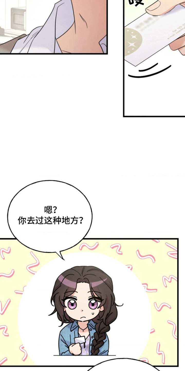 爱情超然混剪漫画,第10话2图