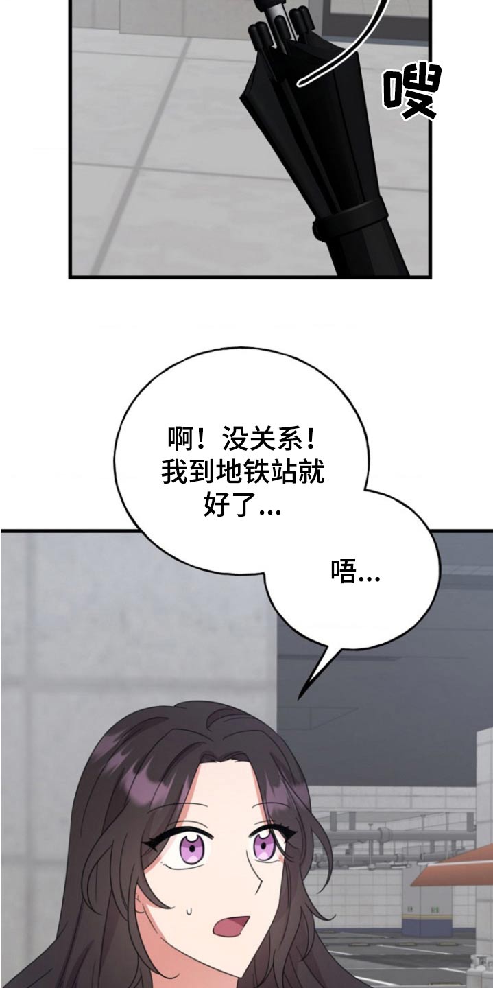 爱情超能力漫画,第16话1图