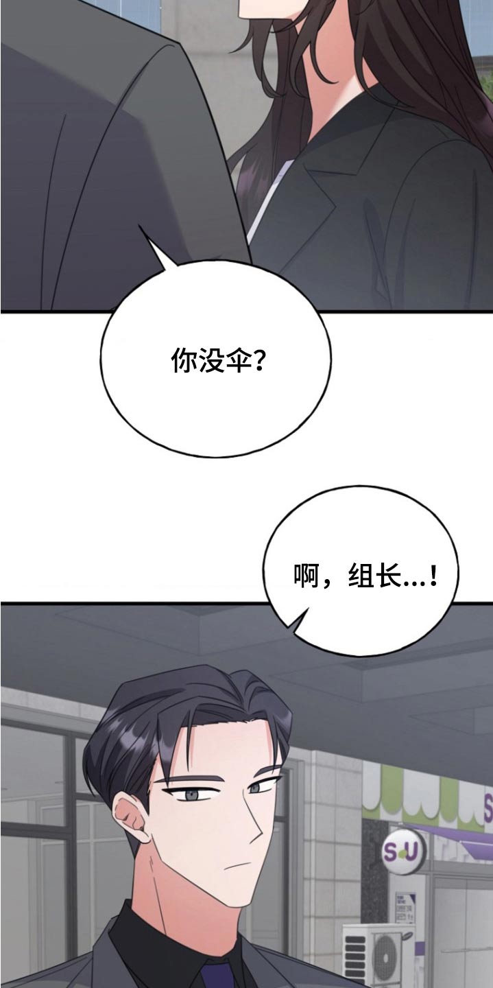 爱情超能力漫画,第16话1图