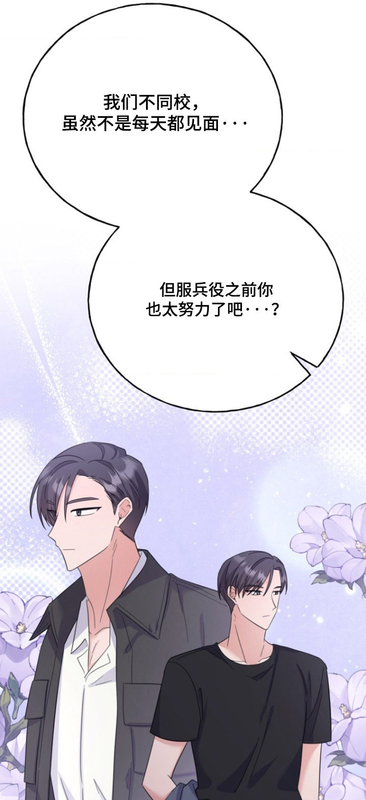 爱情电视剧漫画,第37话1图