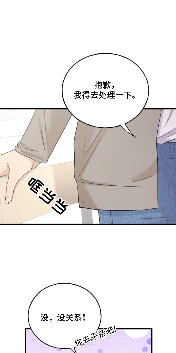 爱情超能力漫画,第10话1图