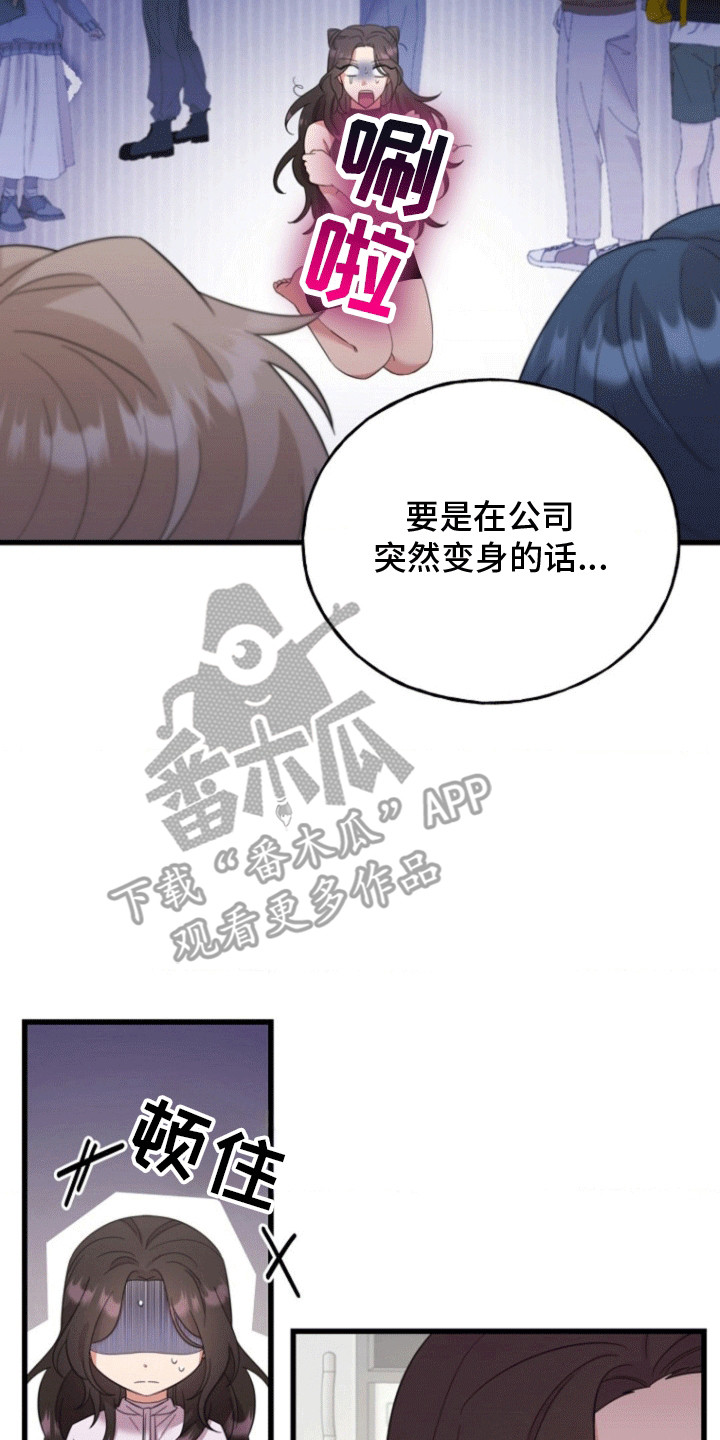 爱情超级女声漫画,第4话2图