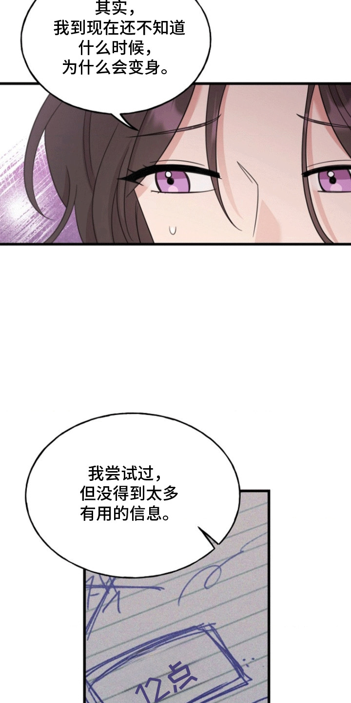 爱情超级甜情话漫画,第9话1图