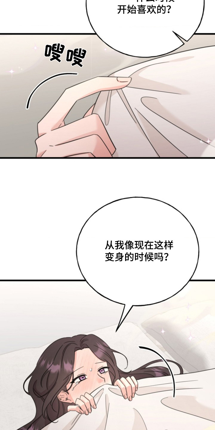 爱情超能力漫画,第32话1图