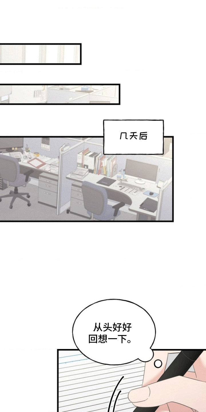 爱情超能力漫画,第4话1图