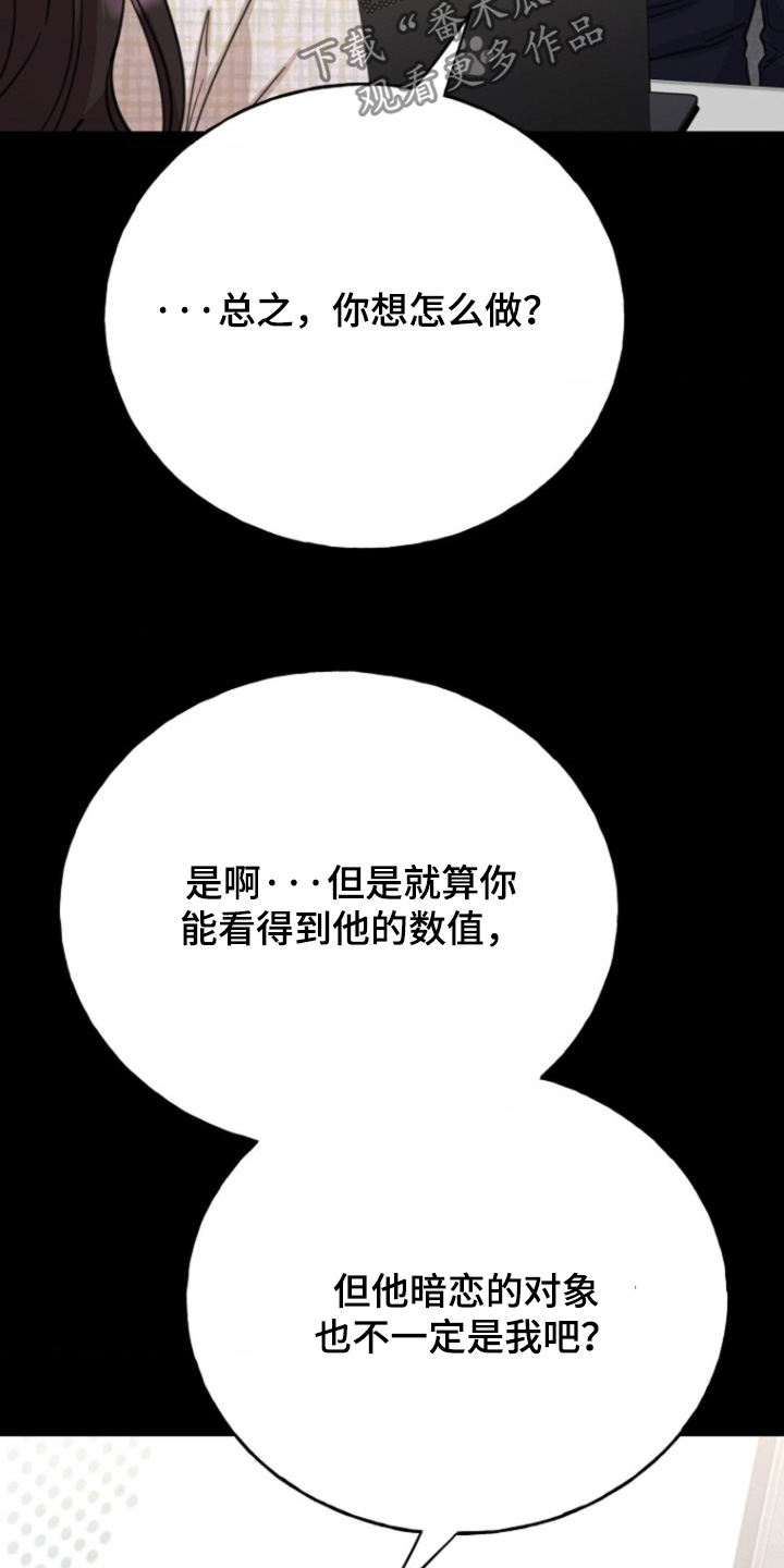 爱情超能力辩论赛语录漫画,第40话2图