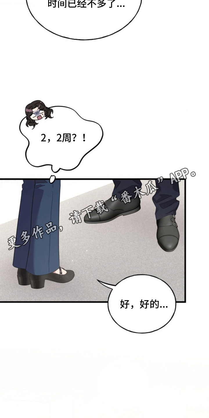 爱情超虐的短剧漫画,第5话1图