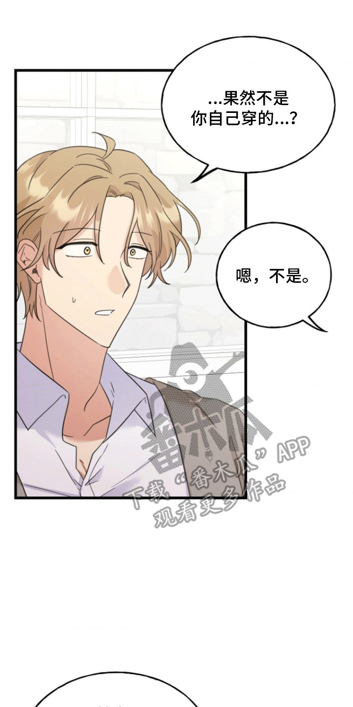 爱情漫画,第9话2图