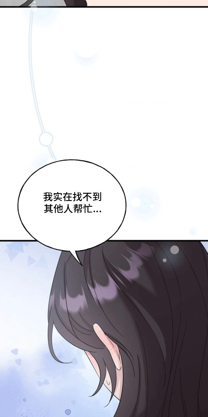 爱情漫画,第13话2图