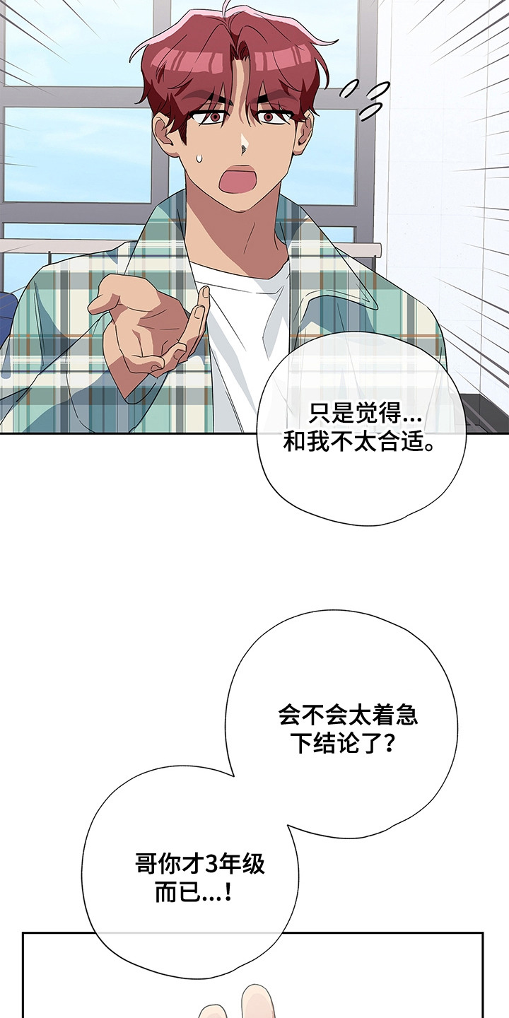 冰山雪莲原唱漫画,第9话2图