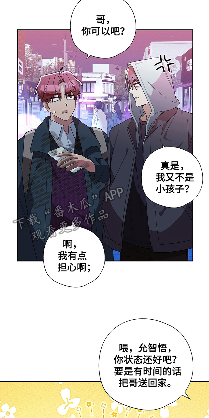 封面是冰山的歌漫画,第19话2图