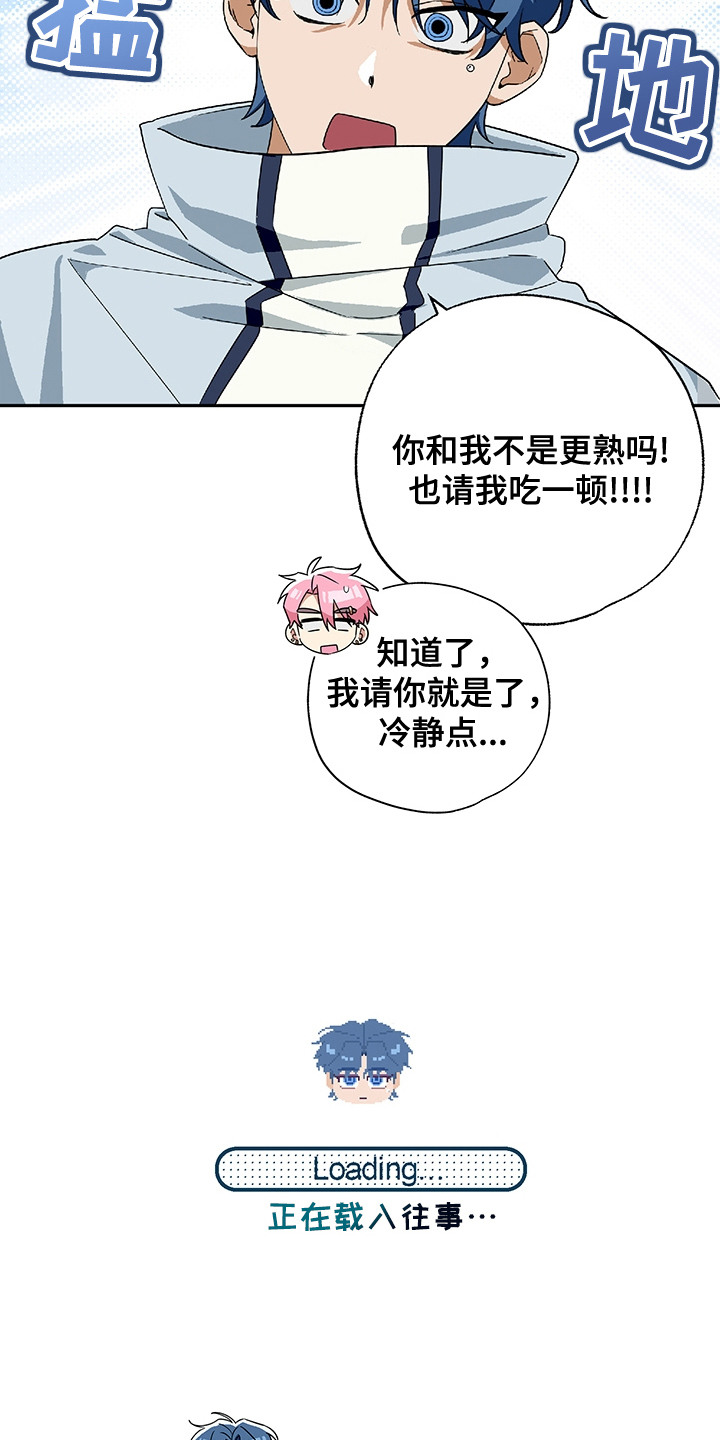 封面是冰山的歌漫画,第8话2图