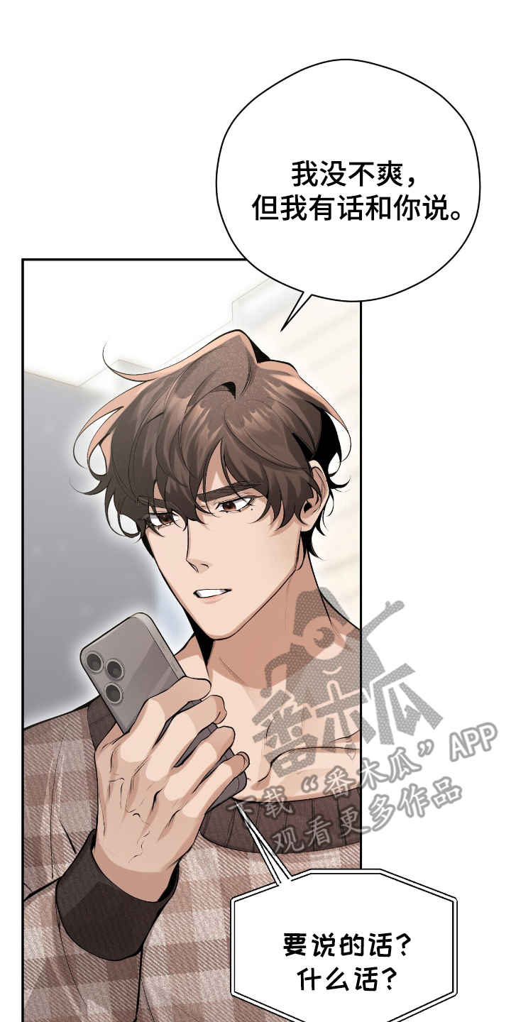 成为我的儿子吧表情包漫画,第17话2图
