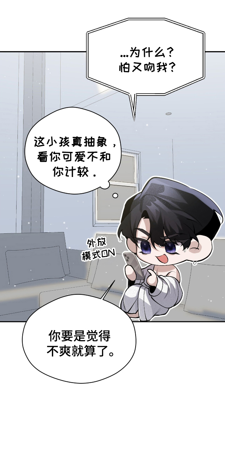 成为我的儿子吧表情包漫画,第17话1图