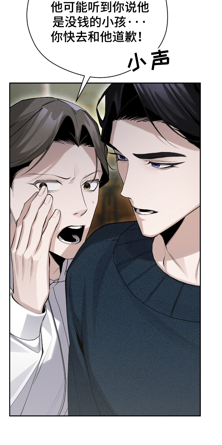成为我的儿子吧表情包漫画,第19话1图