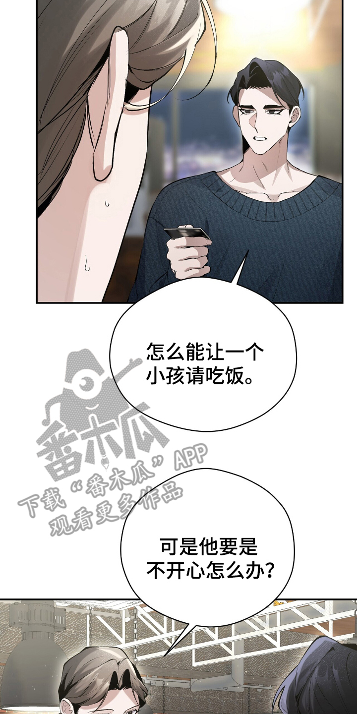 成为我的儿子吧表情包漫画,第18话2图