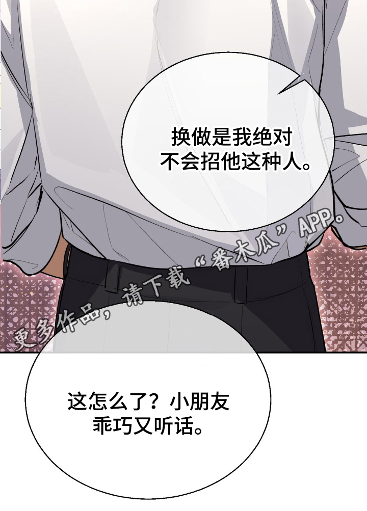 成为我的神漫画,第5话2图