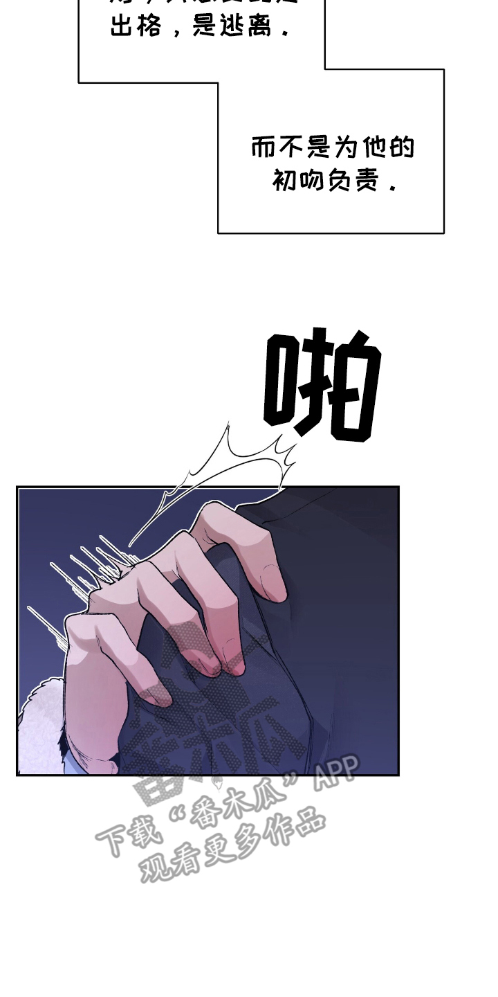 成为我的光完整版漫画,第9话2图