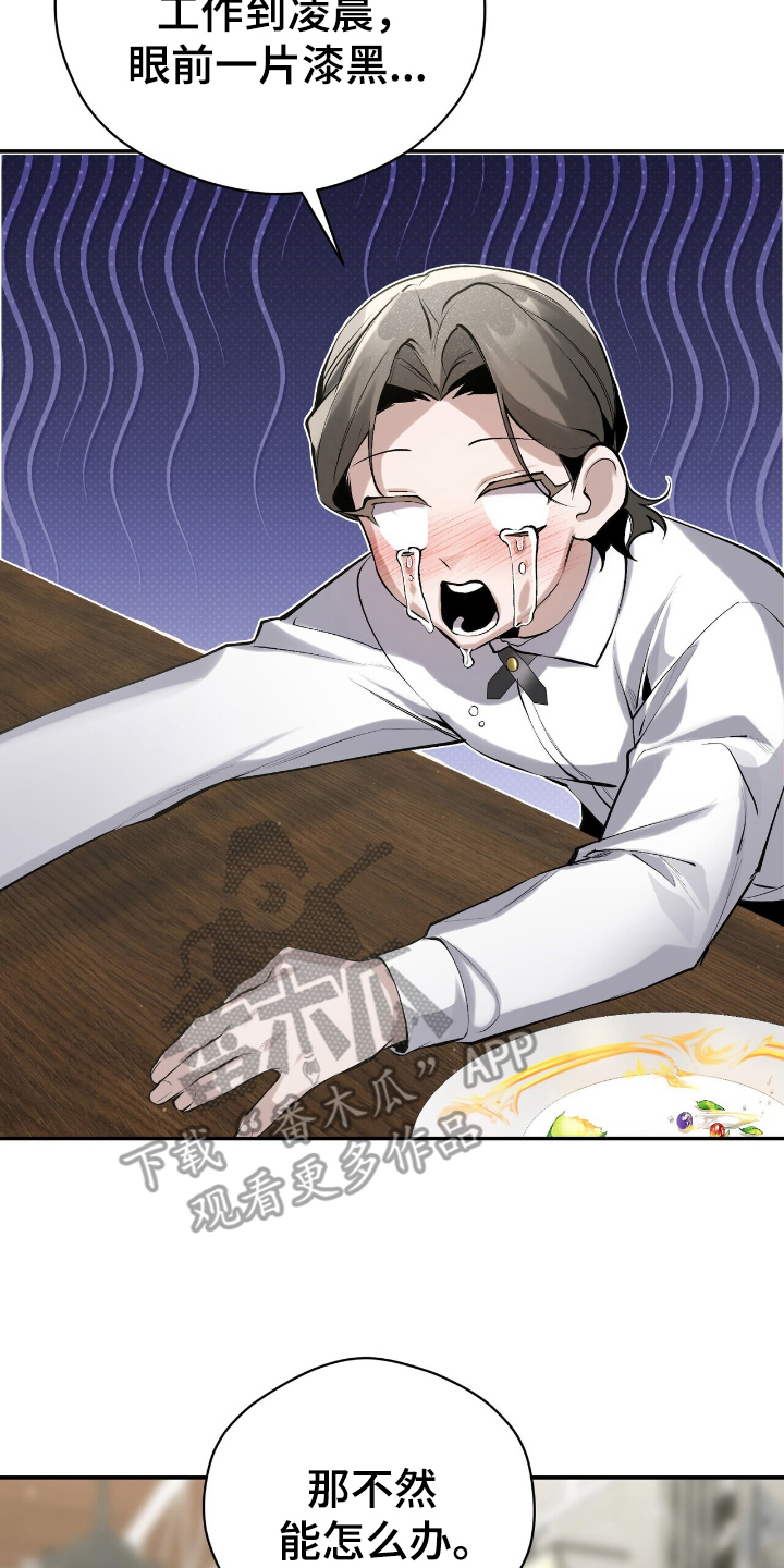 成为我的儿子吧表情包漫画,第17话2图