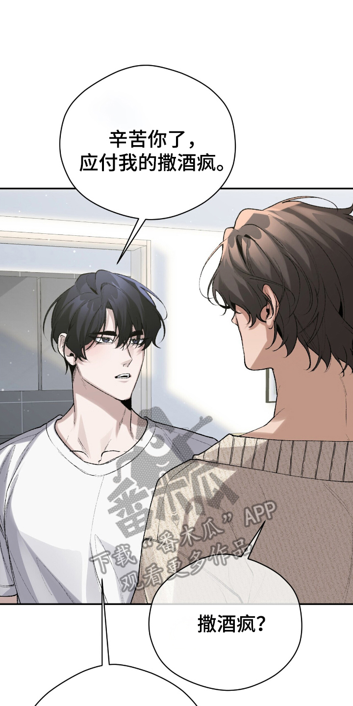 成为我的儿子吧表情包漫画,第11话2图