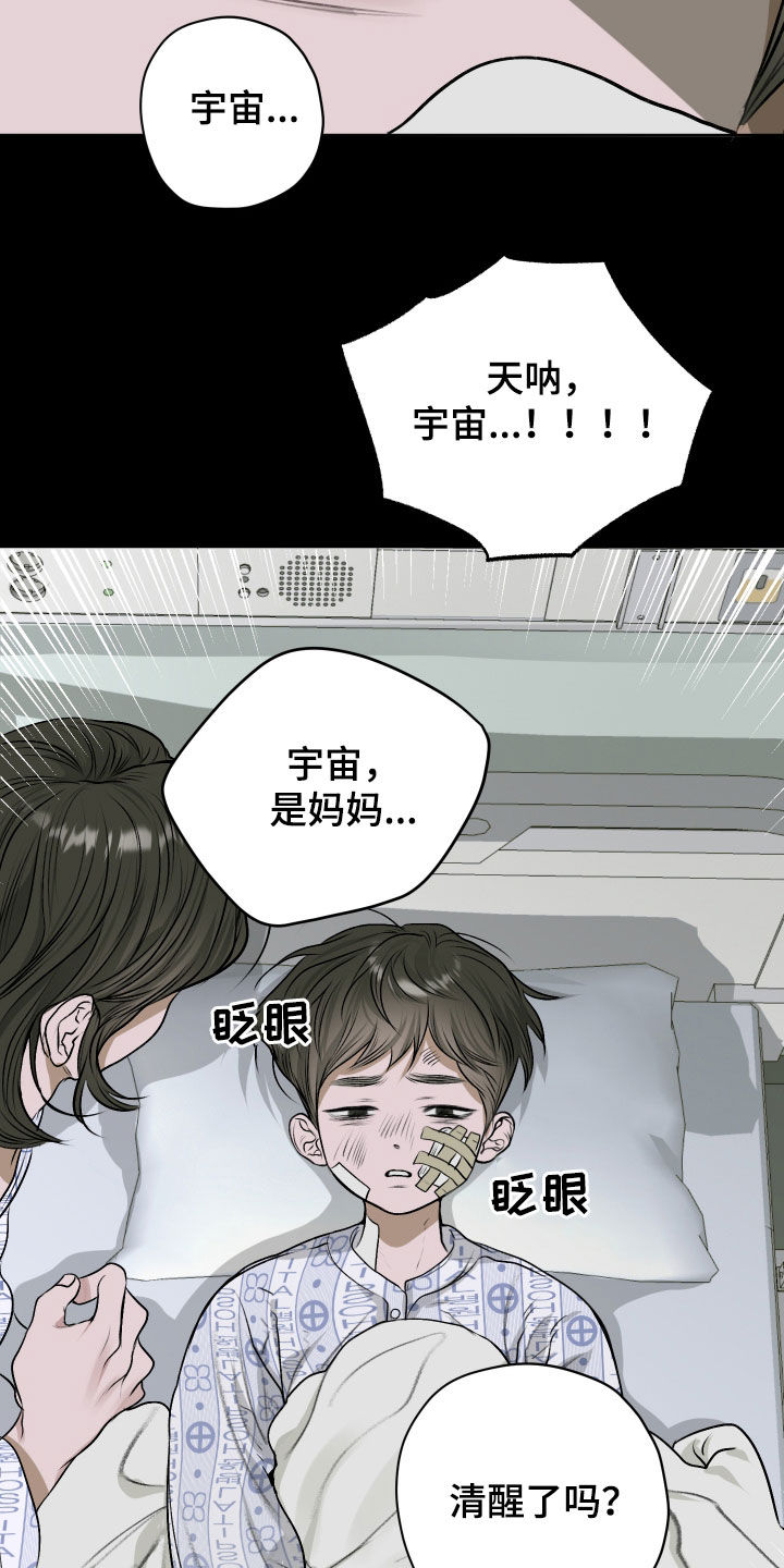 宇宙呀宇宙漫画,第23话2图
