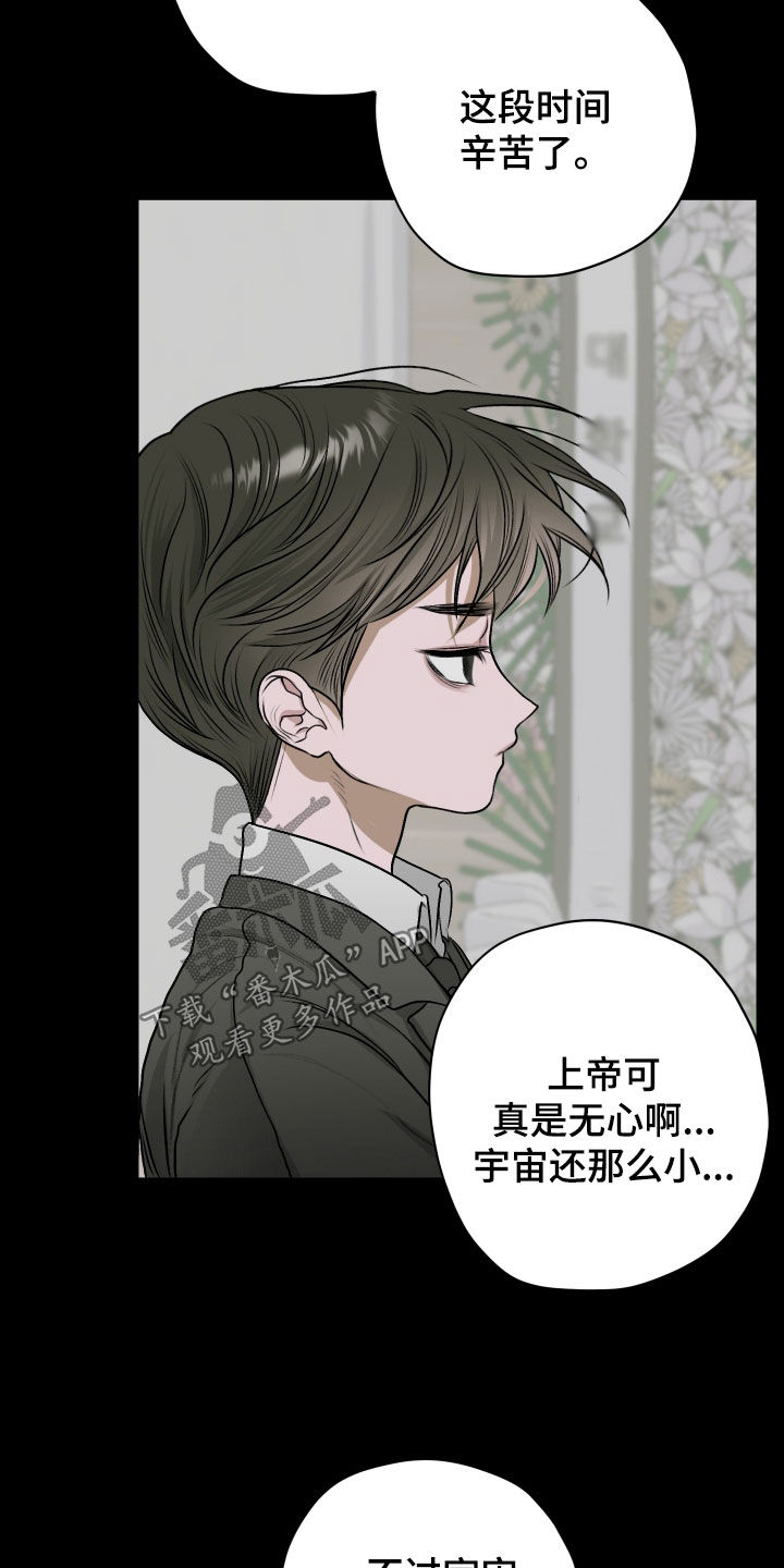 宇宙呀宇宙漫画,第24话1图