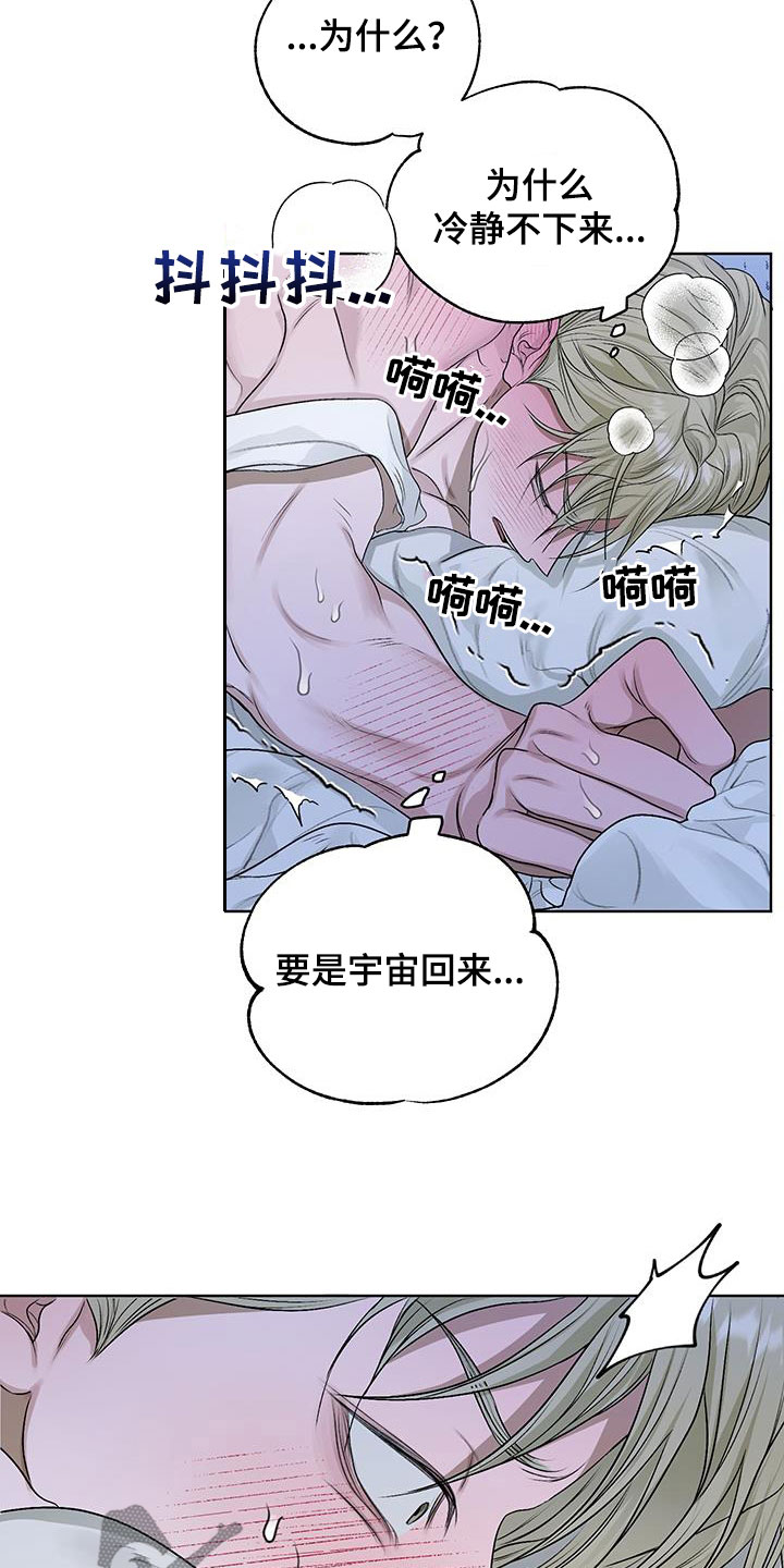 宇宙呀宇宙漫画,第45话1图