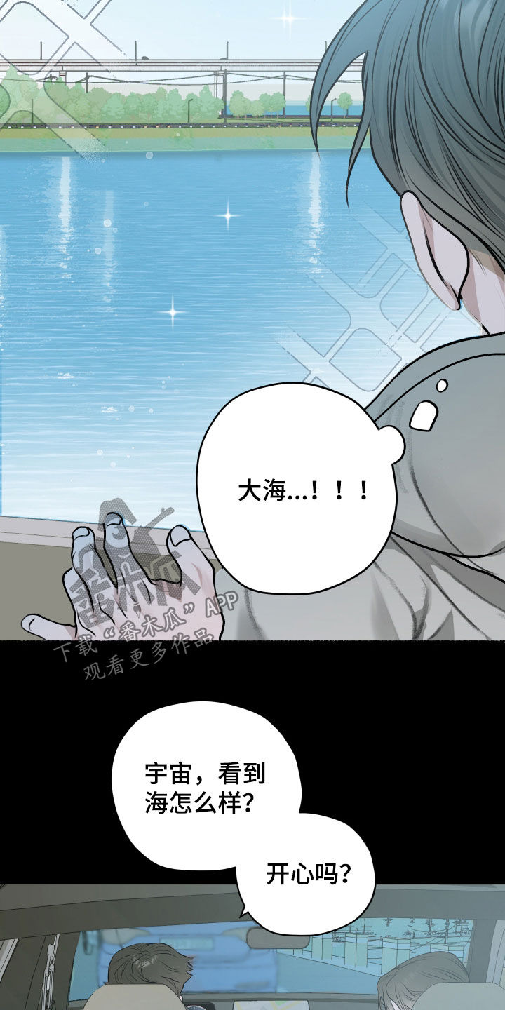 宇宙呀宇宙漫画,第23话1图