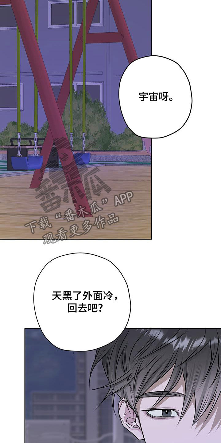 宇宙呀宇宙漫画,第36话2图