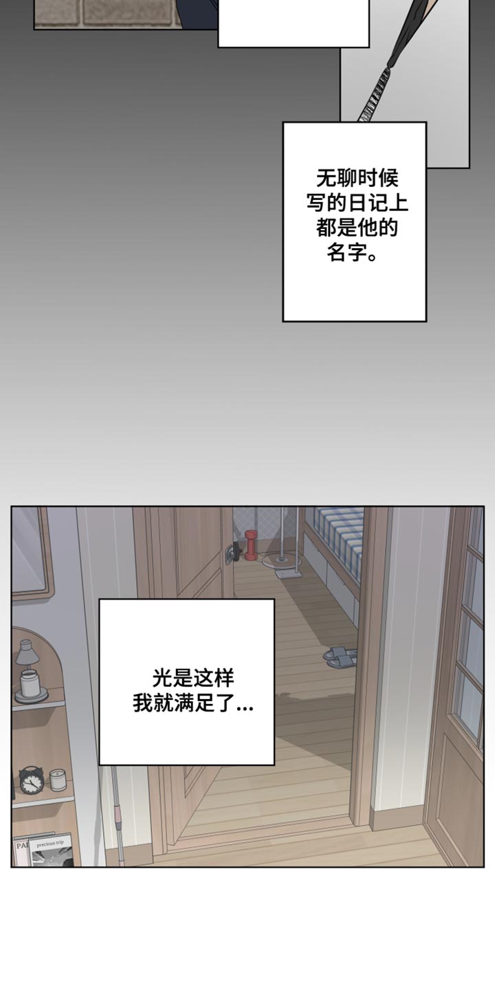 宇宙呀宇宙漫画,第16话2图