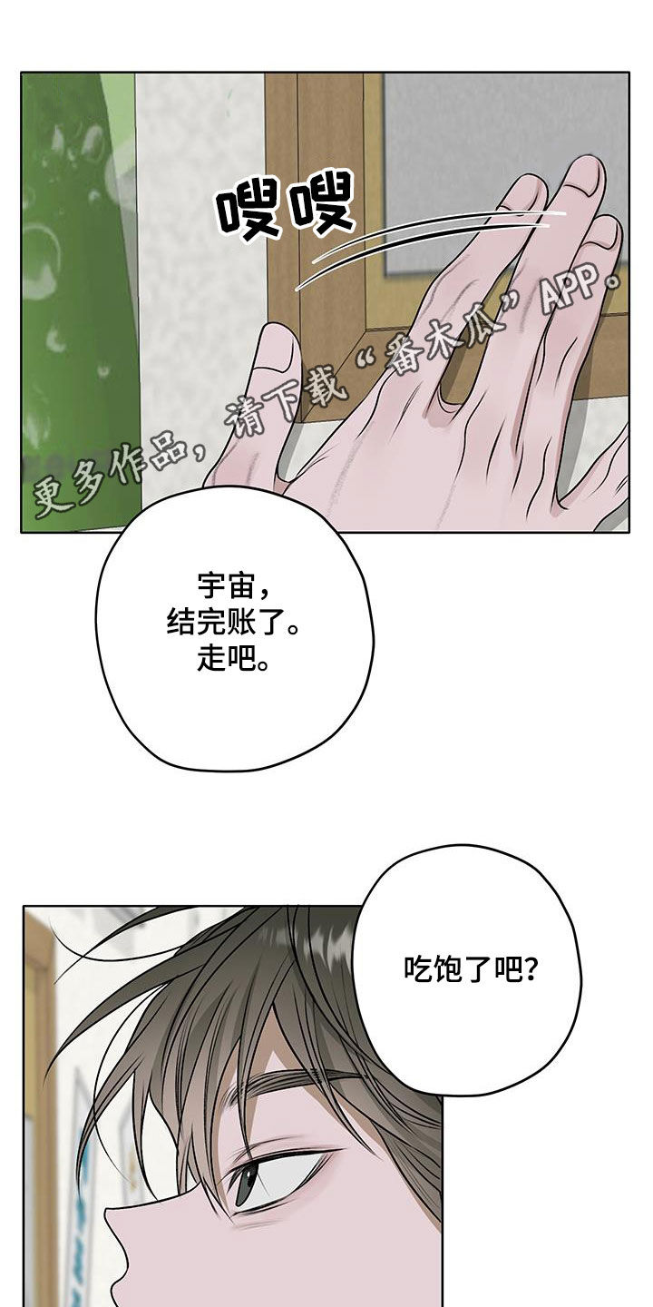 宇宙呀宇宙漫画,第36话1图