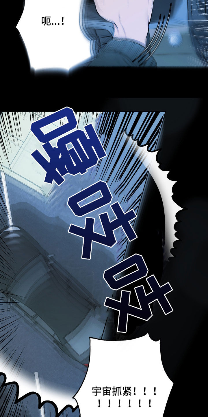 宇宙呀宇宙漫画,第23话1图