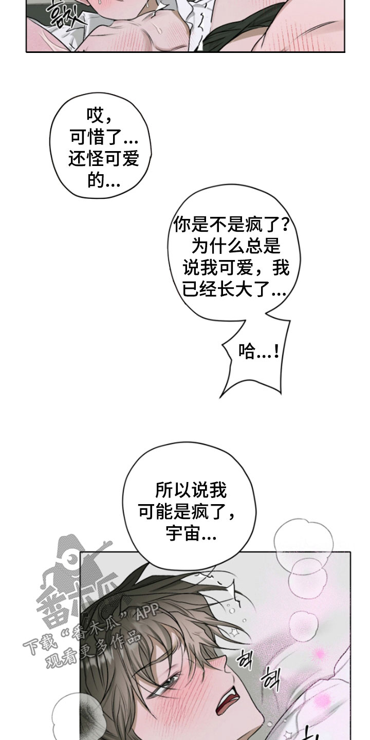 宇宙呀宇宙漫画资源漫画,第66话1图