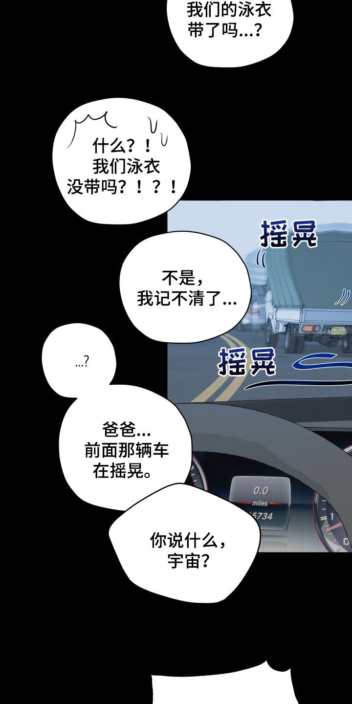 宇宙呀宇宙漫画,第23话1图